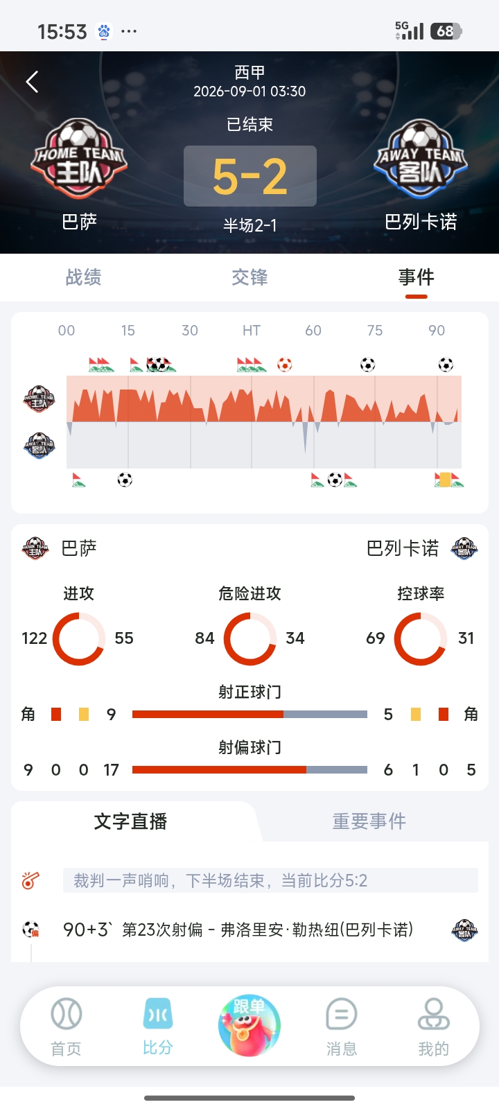 乐行助手应用截图 4