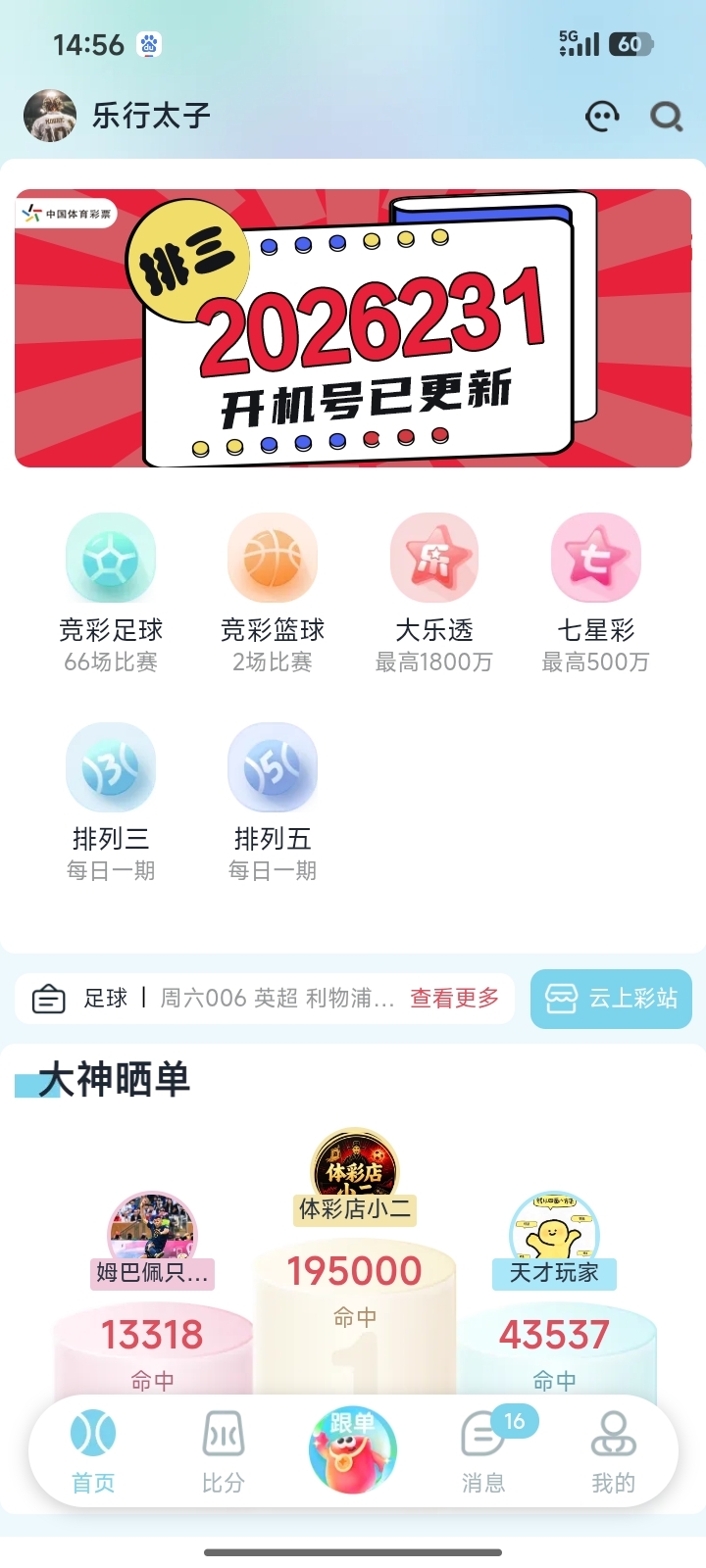 乐行助手应用截图 1